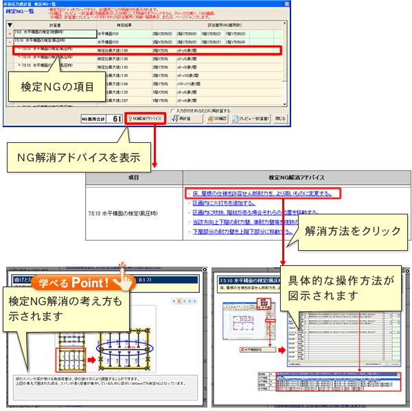 検定NG解消アドバイス表示機能