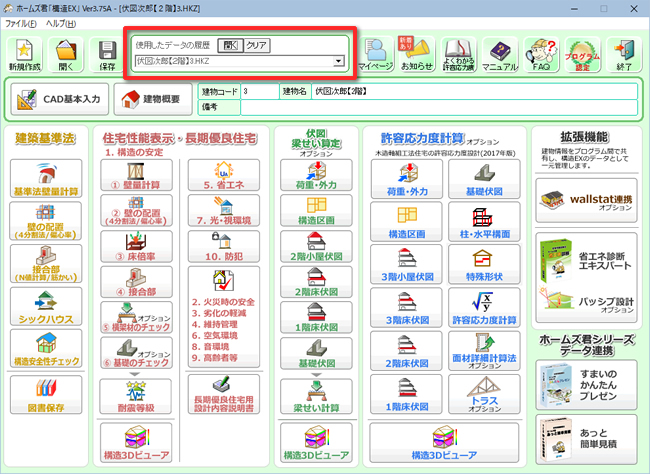 データ履歴表示機能