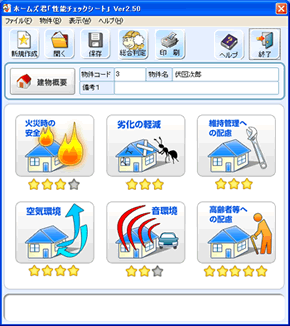 火災時の安全、劣化の軽減、維持管理への配慮、空気環境、音環境、高齢者等への配慮 火災時の安全、劣化の軽減、維持管理への配慮、空気環境、音環境、高齢者等への配慮