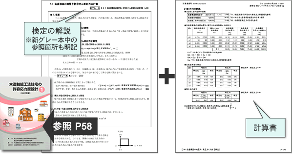 許容応力度計算オプション 住宅性能診断士 ホームズ君 構造ex 木造構造計算ソフト 長期優良住宅 許容応力度 平成28年省エネ基準