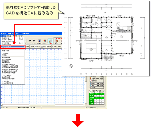 他社製CADソフトで作成したCADを構造EXに読み込み