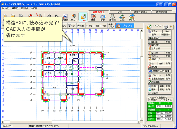 構造EXに読み込み完了!CAD入力の手間が省けます