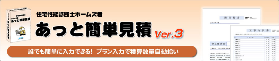 ホームズ君「あっと簡単見積」誰でもできる!リフォーム見積 ホームズ君「あっと簡単見積」誰でもできる!リフォーム見積