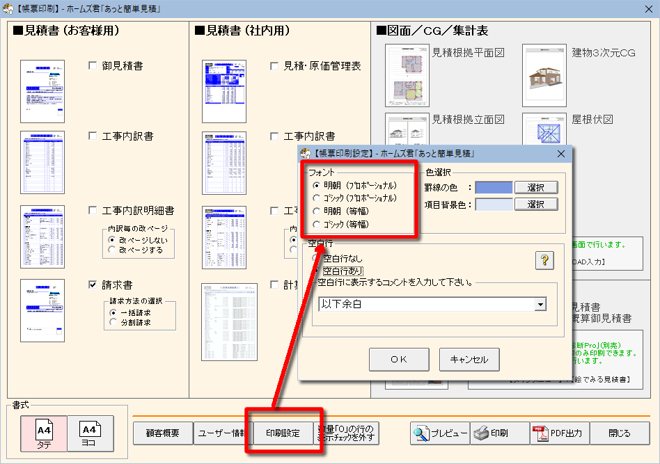 使用するフォントも選択可能 使用するフォントも選択可能