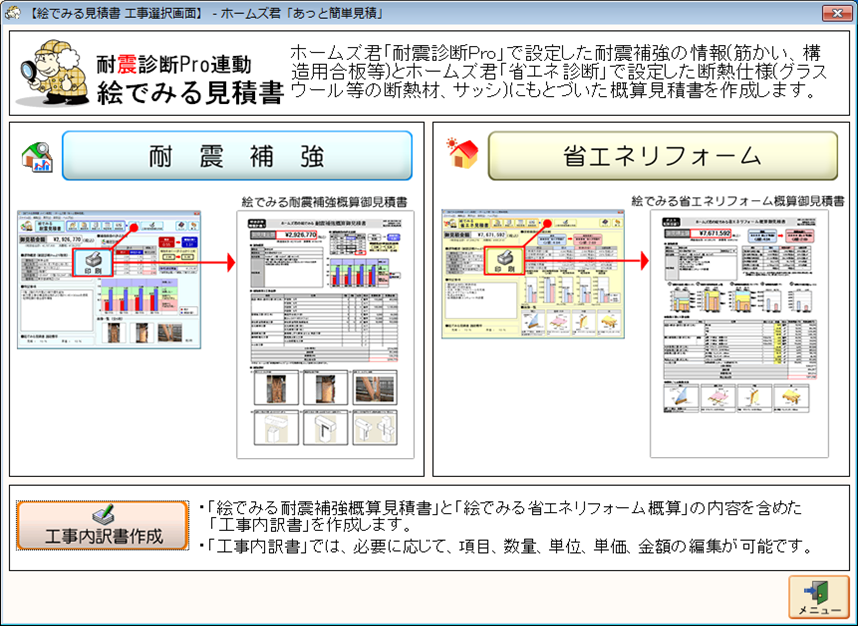 あっと簡単見積連動
