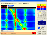 見える測定結果! 見える測定結果!