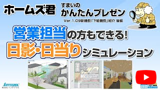 ホームズ君 すまいのかんたんプレゼン