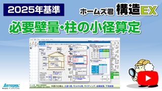 建物概要／2025年基準 必要壁量・柱の小径算定