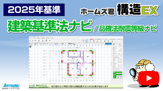 建築基準法ナビ／品確法耐震等級ナビ