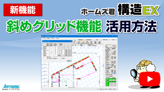 斜めグリッド設定機能の活用方法