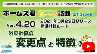 ホームズ君 省エネ診断 標準計算ルート