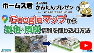 ホームズ君 すまいのかんたんプレゼン