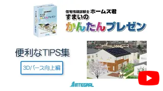 ホームズ君 すまいのかんたんプレゼン　便利なTips集