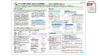 ホームズ君 省エネ診断エキスパート 『HEAT20　住宅シナリオ計算書』