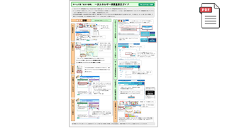 ホームズ君 省エネ診断エキスパート 一次エネルギー消費量算定ガイド