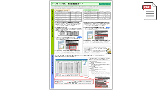 ホームズ君 省エネ診断エキスパート開口仕様設定ガイド