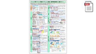 ホームズ君 省エネ診断エキスパート 室温・動的熱負荷計算 操作ガイド