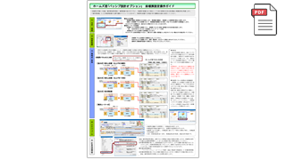 ホームズ君 省エネ診断エキスパート 床暖房設定操作ガイド