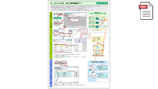 ホームズ君 省エネ診断エキスパート省エネ部材登録ガイド