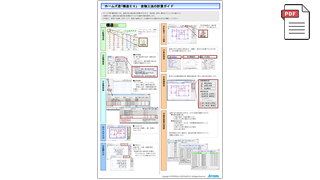 ホームズ君 構造EX　金物工法の計算ガイド