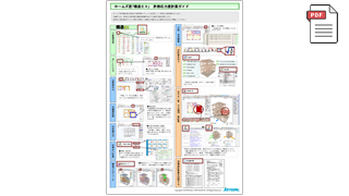 ホームズ君 構造EX 許容応力度計算ガイド