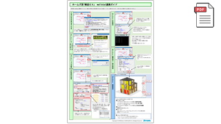 ホームズ君 構造EX wallstat連携ガイド