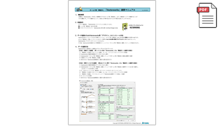 ホームズ君 構造EX Vectorworks連携マニュアル