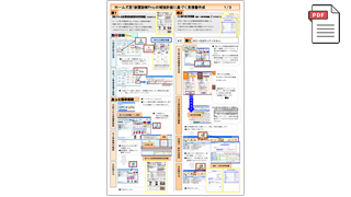 ホームズ君｢耐震診断Pro｣の補強計画に基づく見積書作成