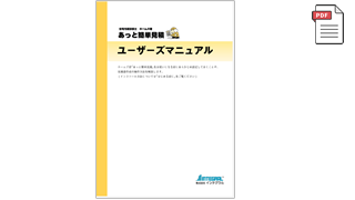 ホームズ君 あっと簡単見積 ユーザーズマニュアル