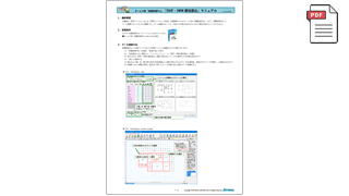 ホームズ君 耐震診断ProDXF・JWW壁柱読込マニュアル