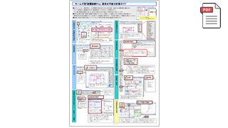 ホームズ君 耐震診断Pro 保有水平計算ガイド