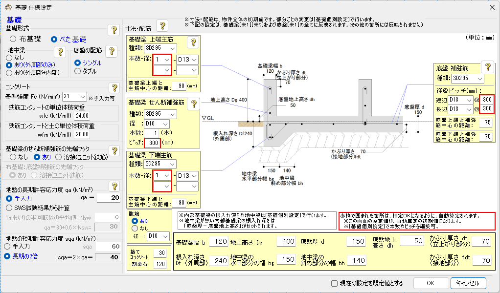 【住宅性能表示】基礎