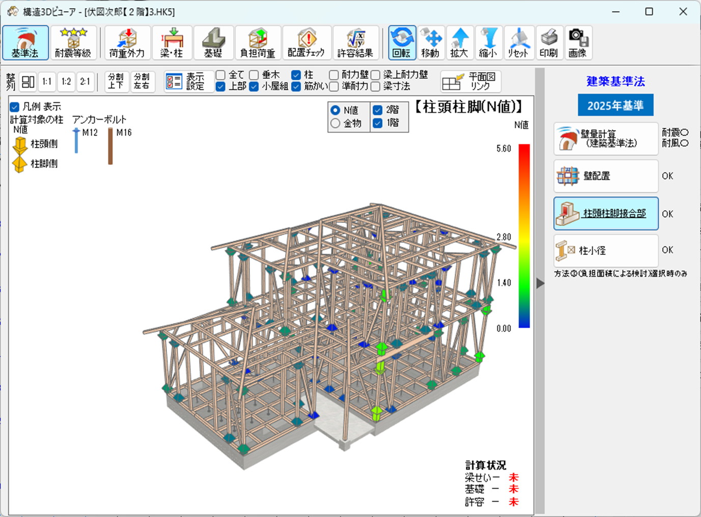 構造３Ｄビューア（機能追加3）