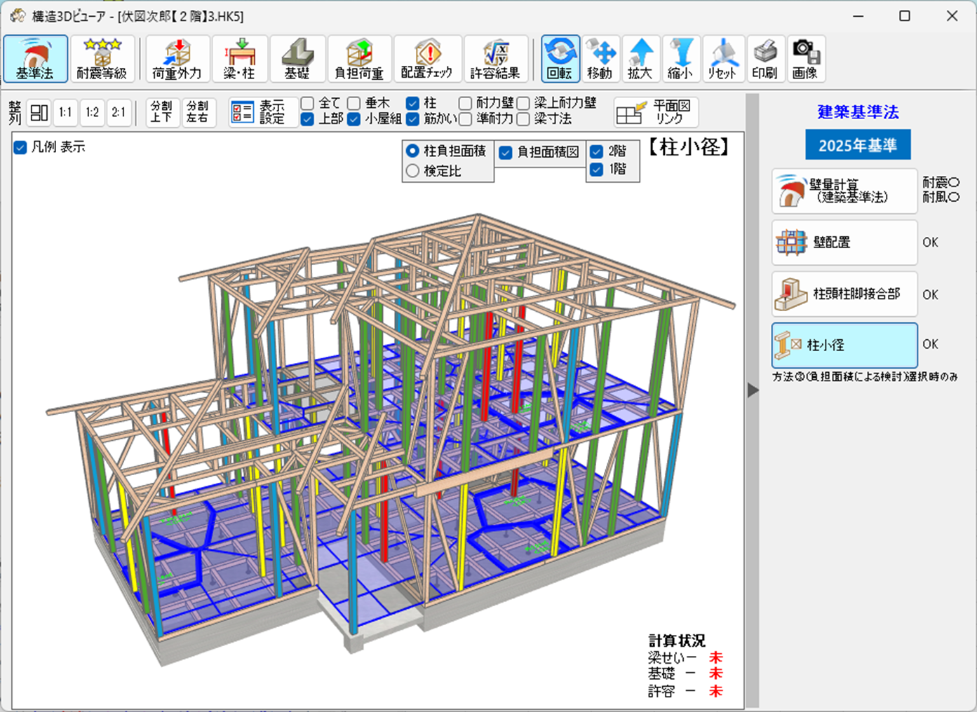 構造３Ｄビューア（機能追加4）