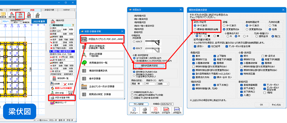 【伏図―印刷】