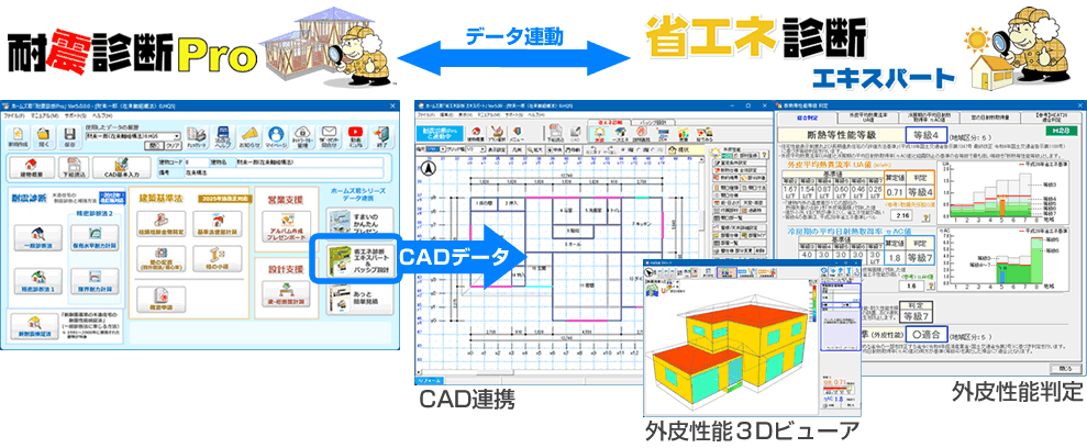 ホームズ君「省エネ診断」とのデータ連携機能